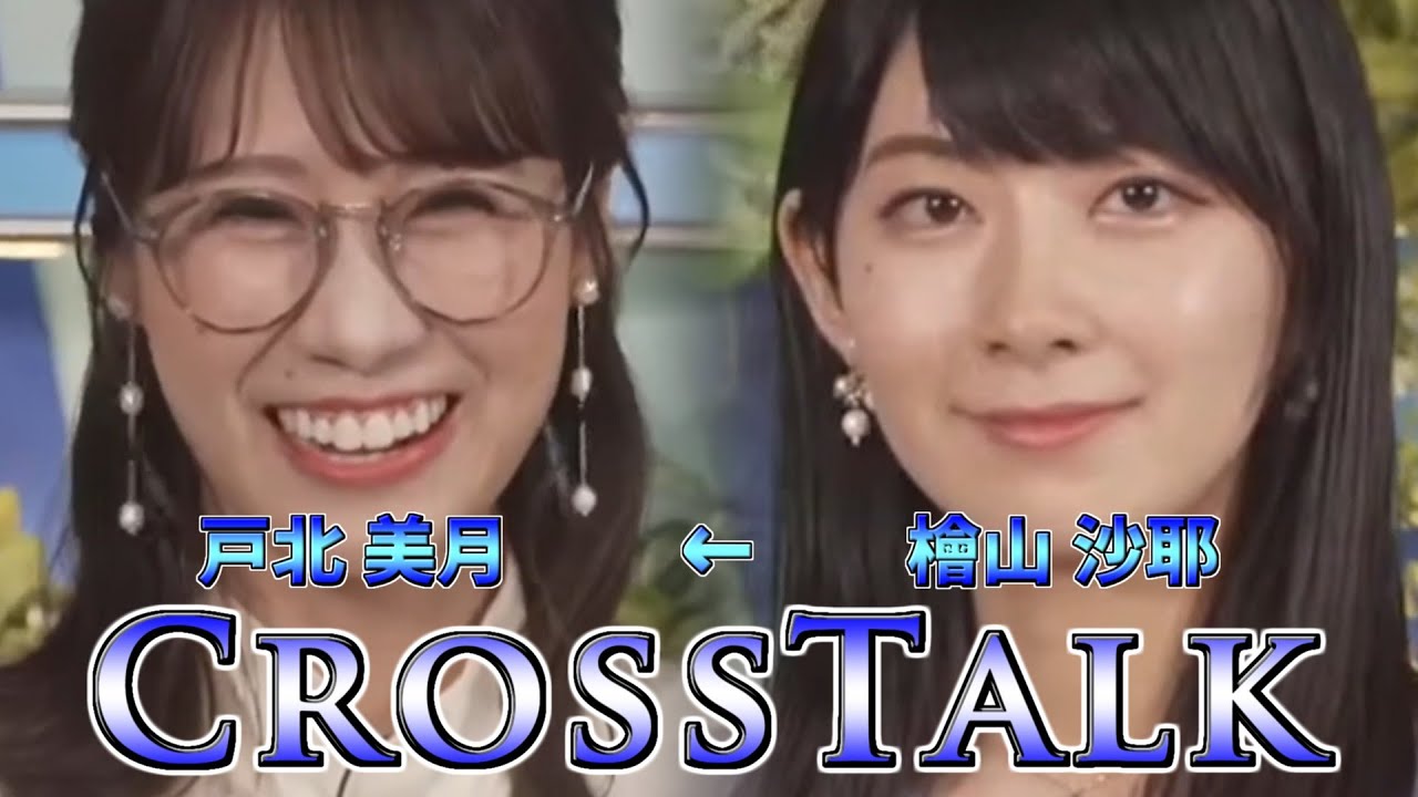 2023/08/23 クロストーク⑤【ウェザーニュース切り抜き】