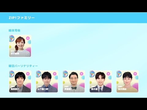 新着- 不倫報道のジャンポケ斉藤「ZIP!」出演に賛否　水卜麻美アナのフォローには「さらに好きになった」と称賛も