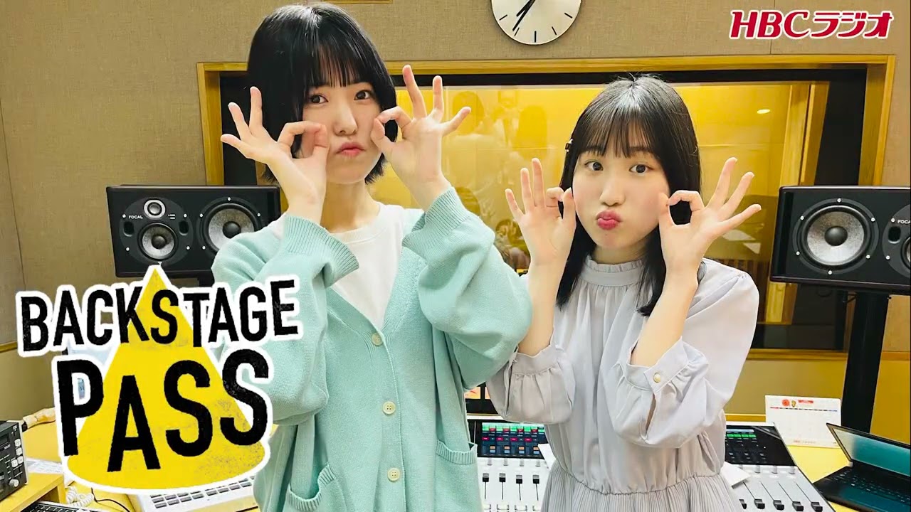 BACKSTAGE PASS 【2023年6月19日放送回】