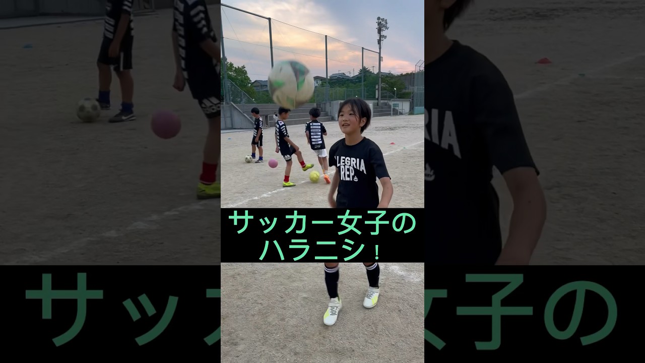 サッカー女子のリフティングスキル #サッカー #女子 #お笑い #福岡 #サッカースクール #子供