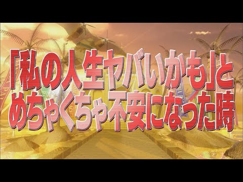 「私の人生ヤバいかも」とめちゃくちゃ不安になった時【踊る!さんま御殿!!公式】