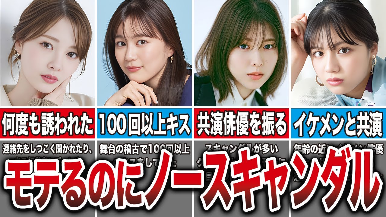 【アイドルの鑑】卒業までノースキャンダルだった坂道メンバー9選（白石麻衣、生田絵梨花、渡邉理佐、渡邉美穂、他）