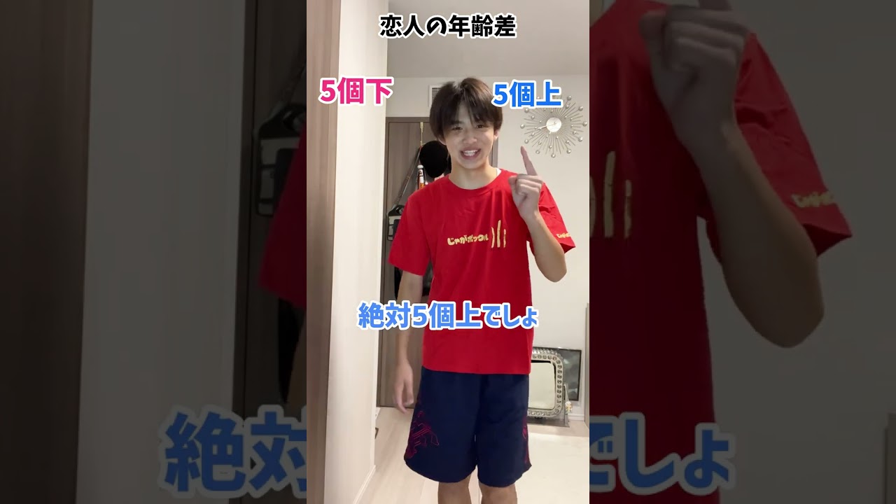 【究極の2択】付き合うならどっち？5個上？5個下？ガチ素直な回答大集合で草www #shorts