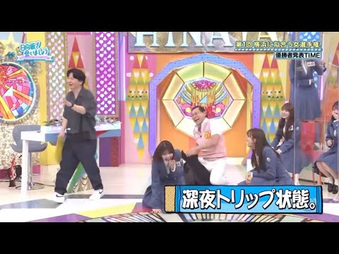 日向坂46【ひなあい】全おひさまが笑ったシーン