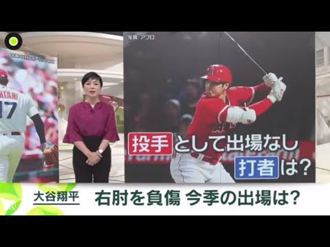 【大谷翔平】 44号HRも…緊急降板。緊急降板も第2試合に先発出場。右肘じん帯損傷打者として出場は? | 2023年8月24日