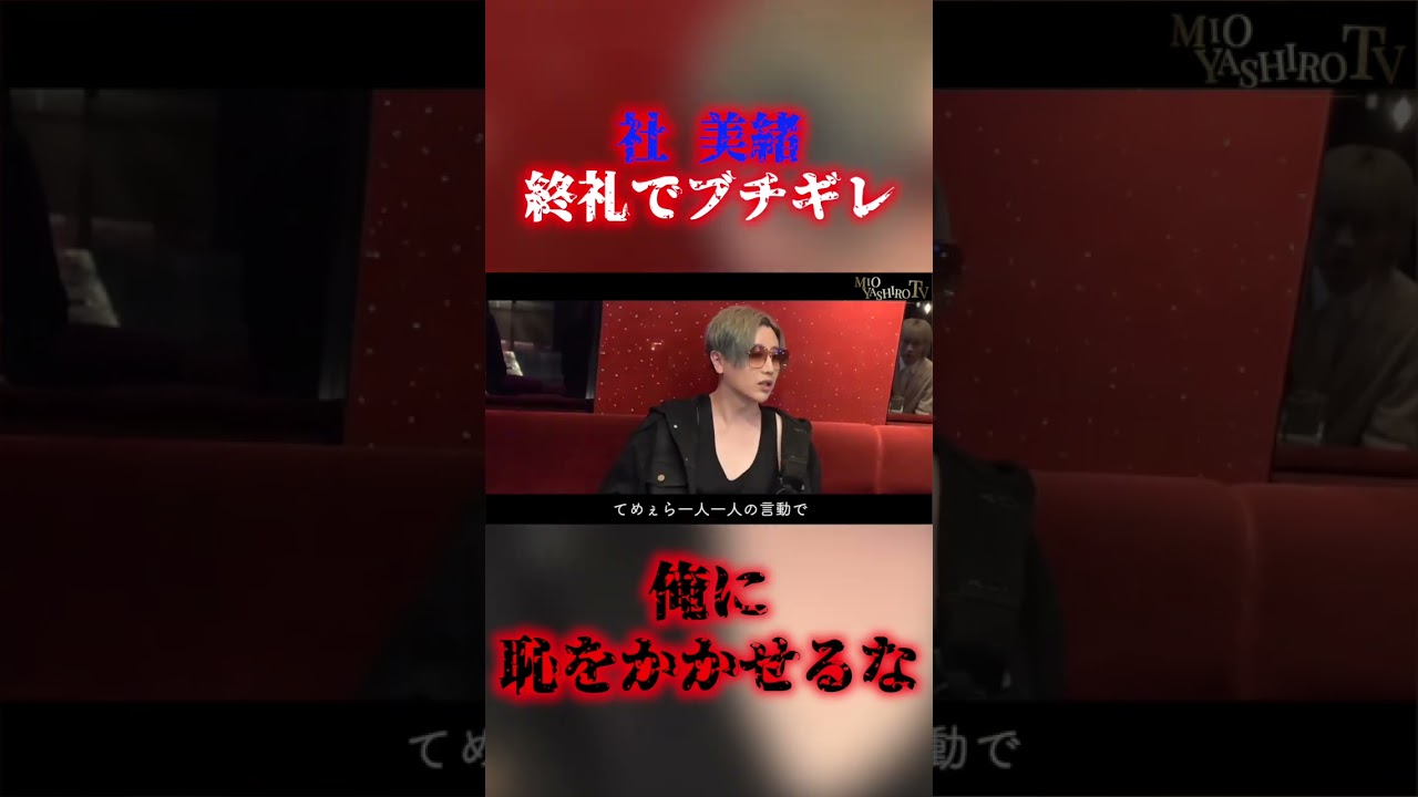 社美緒ブチギレシーン。札幌のホスト全員が固まる