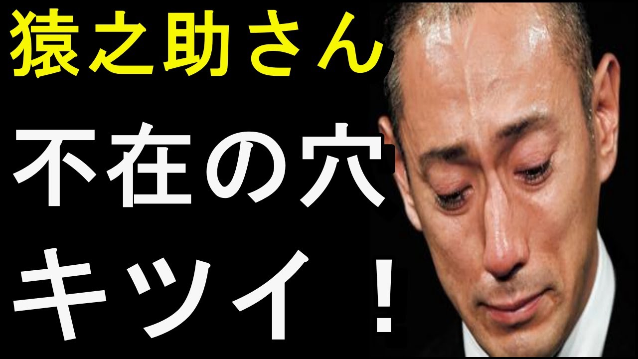 10月閉場の国立劇場で澤瀉屋と関係深い「俳優祭」開催も「市川猿之助さん」の名前は、なし・・・