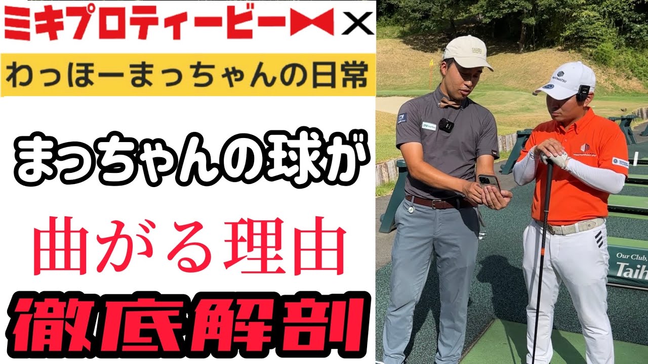 【わほまつコラボ】プロテストを落ちたまっちゃんに・・・w