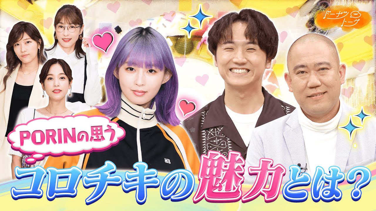 【切り抜き】「ギリ面白くないかもしれない」ナダル&PORIN【ロケ】