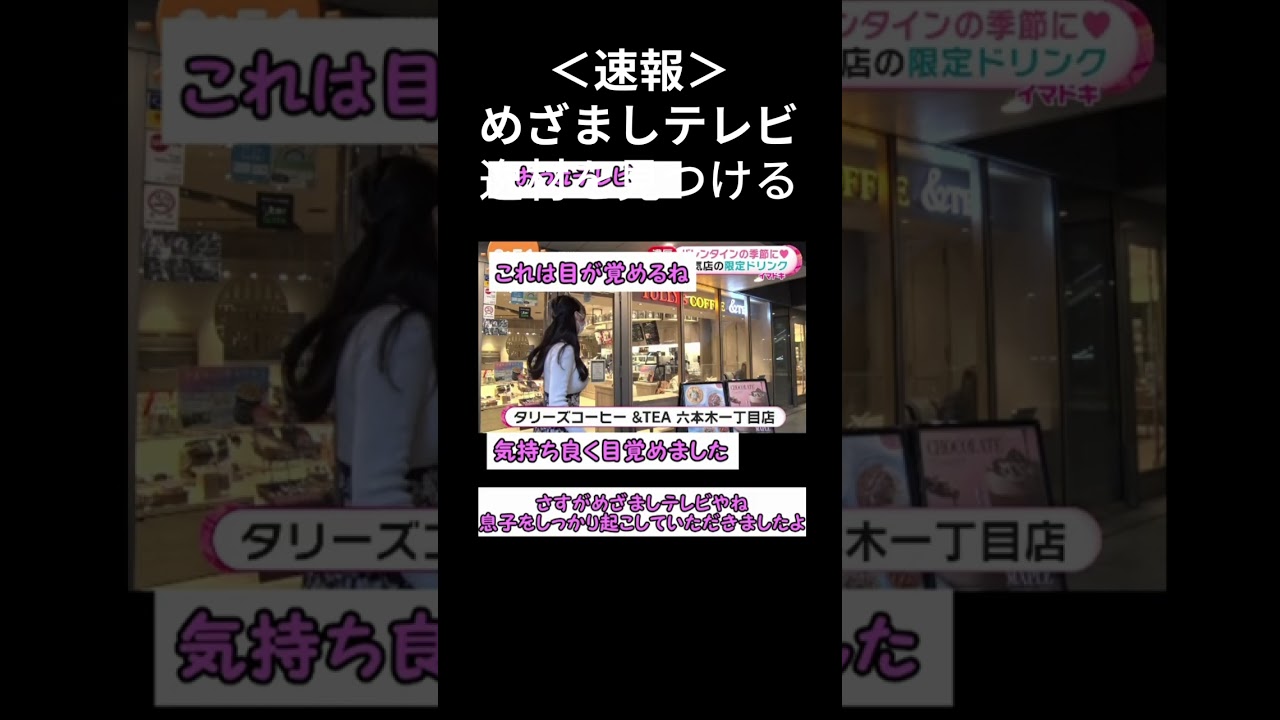 めざましテレビでニット巨●が放送されたときのTwitter民の反応 #shorts