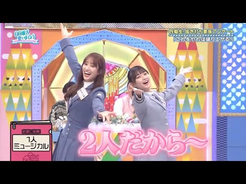 日向坂46【平尾帆夏】1人ミュージカルに乱入するキャプテン