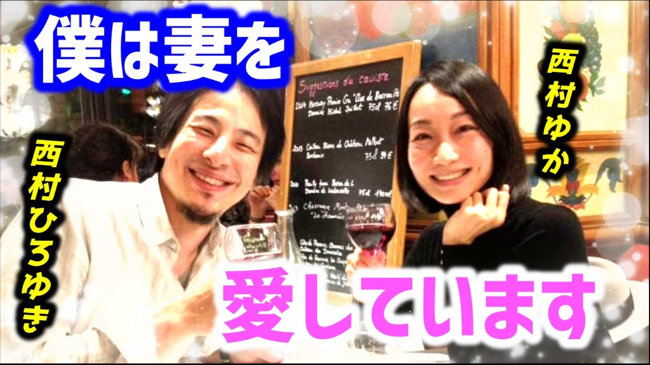 【 高橋真麻 ひろゆき】実はめちゃくちゃ愛妻家？ひろゆきがこの人と結婚した理由…【西村由佳 ぷろたん 谷まりあ 松嶋尚美 質問ゼメナール だんな様はひろゆき 2ちゃんねる ホリエモン 堀江貴文】