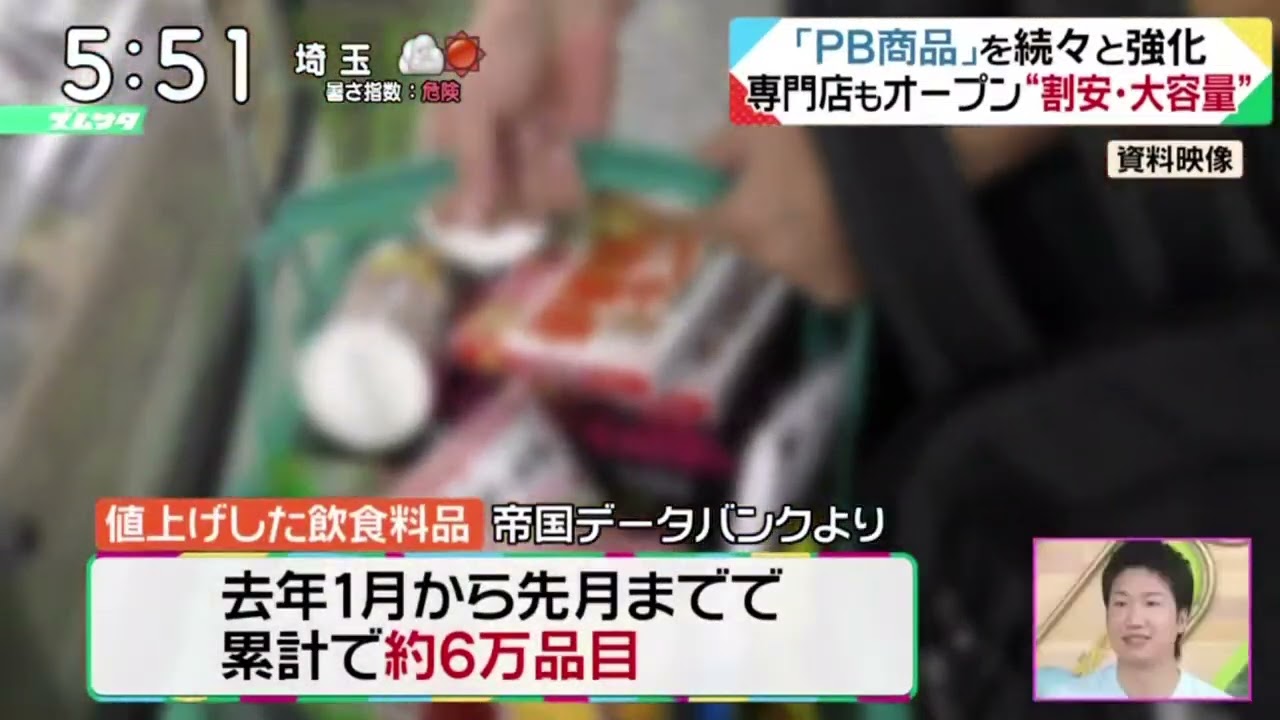 PB商品」を続々と強化 専門店もオープン“割安・大容量”『ズームイン!!サタデー』2023年8月26日【HD】