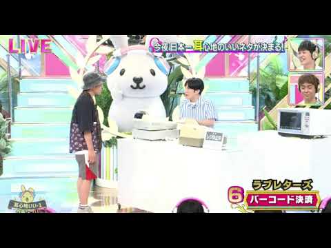 【耳心地いい-1グランプリ】ラブレターズ「バーコード決済」＜ネタ/フル＞耳心地いいワングランプリ2023年8月23日 FULL LIVE