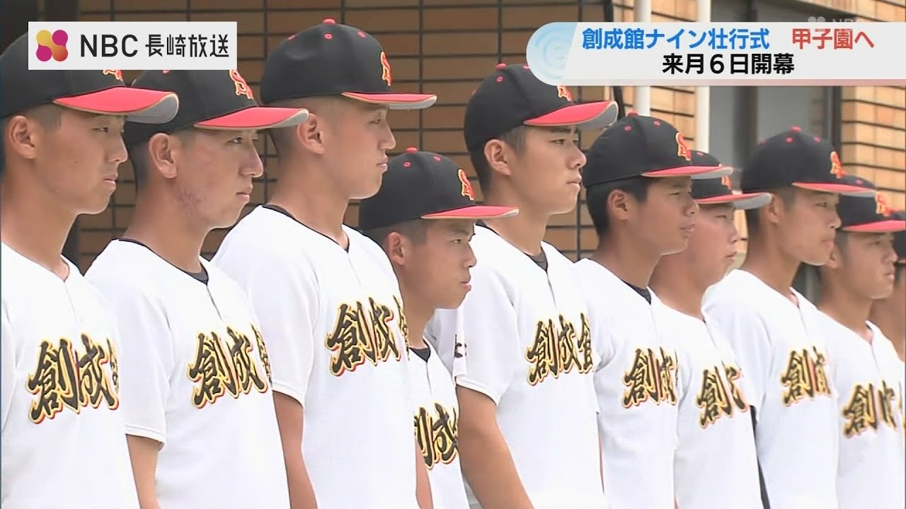 「“創成館が代表で良かった”という試合を」甲子園出場の創成館高校で野球部壮行式【長崎】