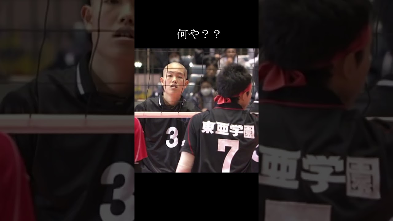 【春高】今では見られない試合前の駆け引き