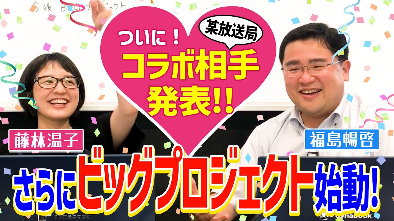【嫉妬？】後輩アナの活躍に藤林アナが物申す！？そしてコラボする放送局を発表します！