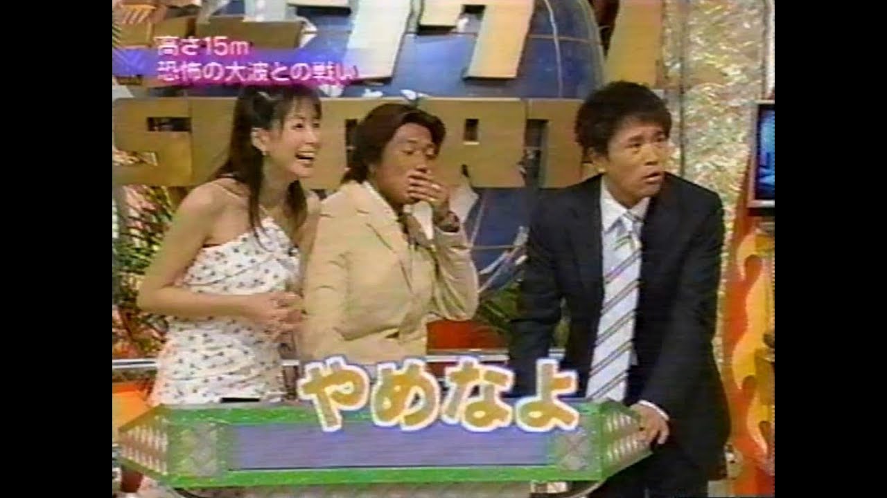 中里尚雄　ジャンクスポーツ「自然条件」