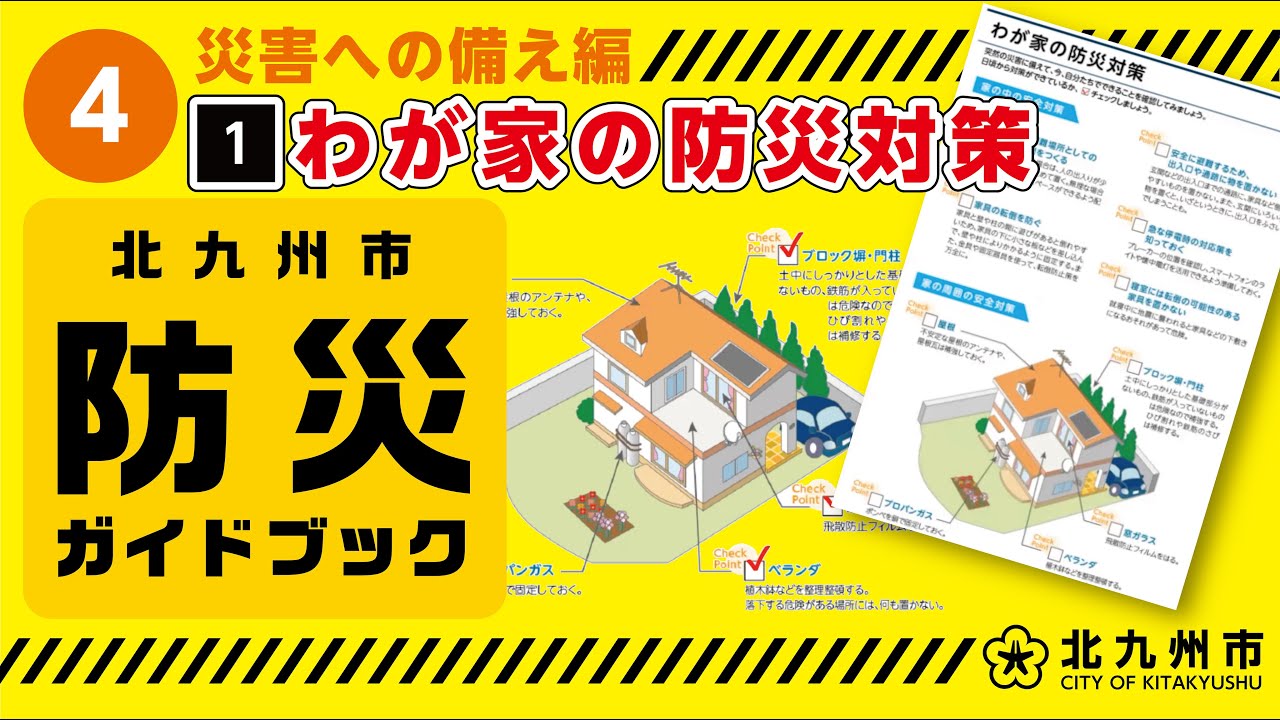 【災害への備え編】わが家の防災対策
