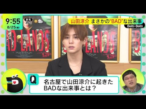 安藤&山田最近起きた"BAD"なこと『DayDay.』2023年8月25日【HD】
