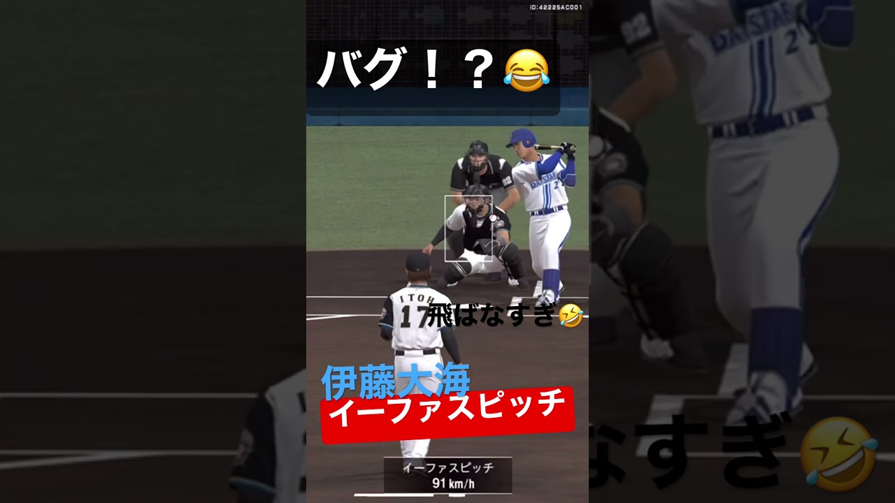 日ハム・伊藤大海のイーファスピッチがヤバすぎるwwww【#プロスピA】2023シリーズ1