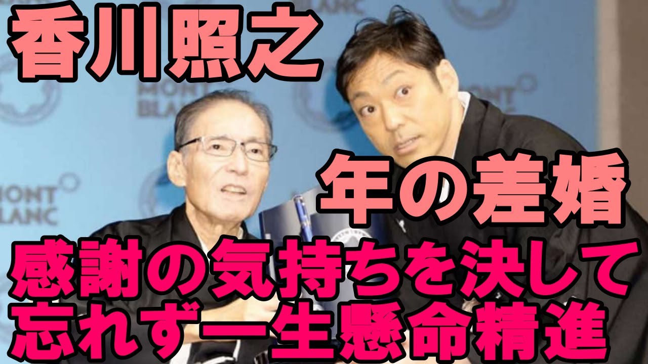 【香川照之】【年の差婚】【海老蔵改め市川團十郎白猿】香川照之が一般女性と再婚　所属事務所発表「感謝の気持ちを決して忘れず一生懸命精進」