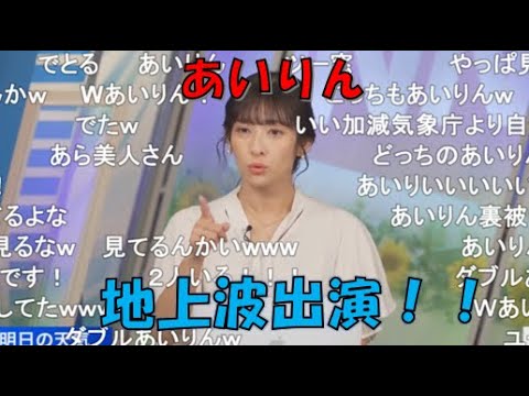 【山岸愛梨】🍙っ「あいりん地上波出演に歓喜するコメ欄！！(ニコ生コメ有り)」