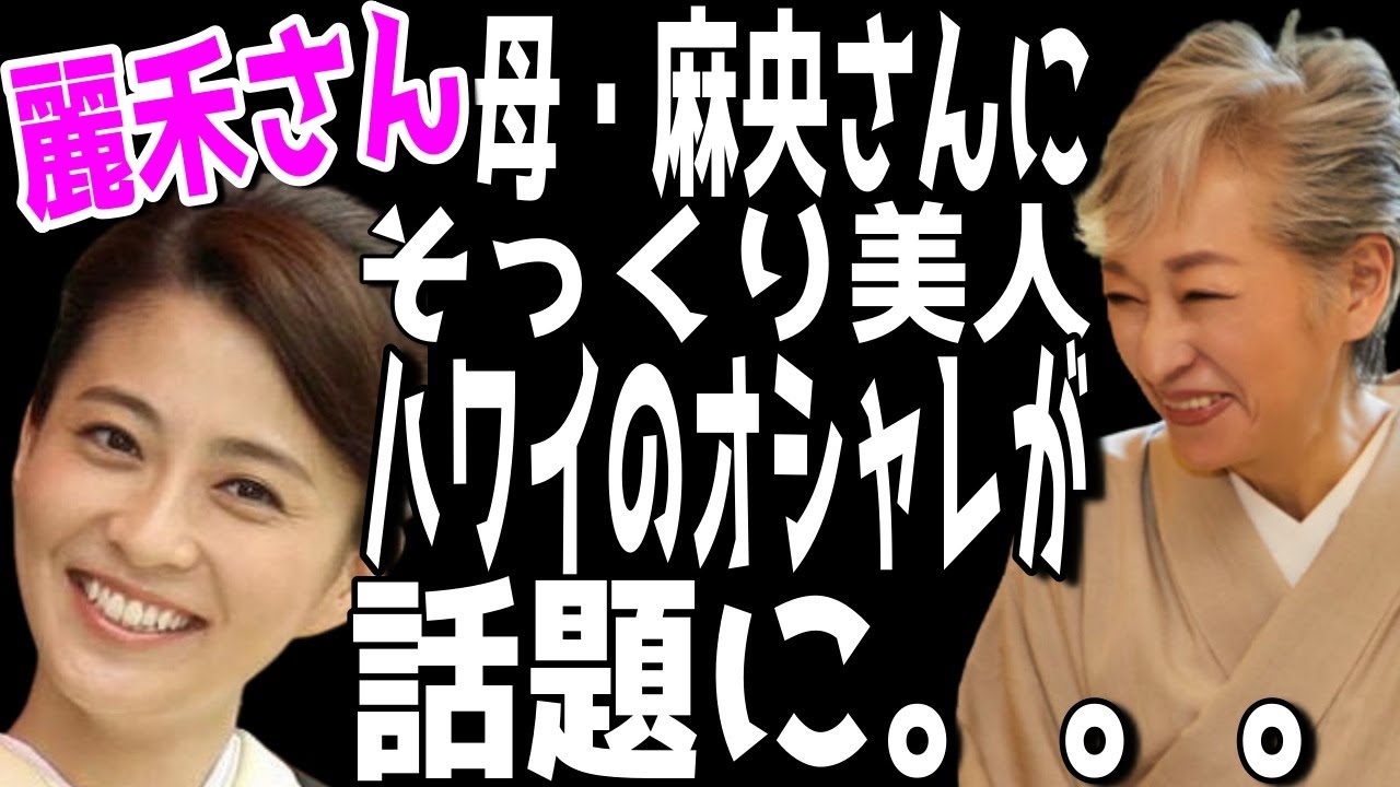 【市川團十郎白猿】【市川ぼたん】ハワイ旅行で麗禾さんのオシャレが話題に。。。ランチとディナーにオシャレして出かけた麗禾さんが母・小林麻央さんにそっくりな素敵な女性に。【海老蔵改め團十郎】