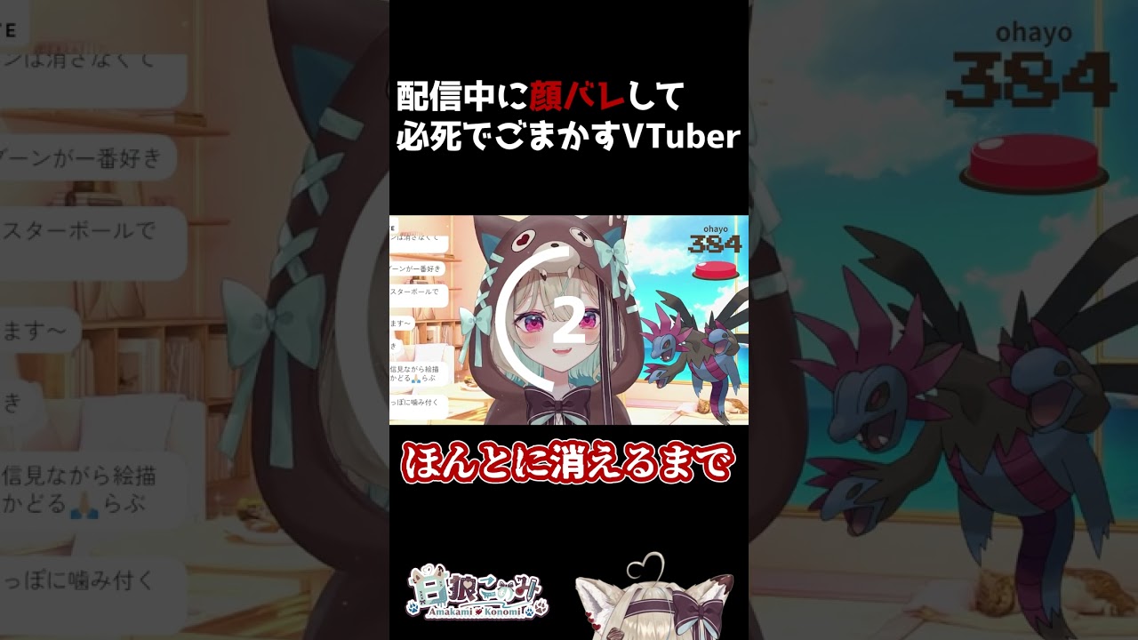 【放送事故】配信中に顔バレをして必死にごまかして笑うしかできないVTuberがヤバいｗｗｗｗｗ【#新人Vtuber】【#甘狼このみ】