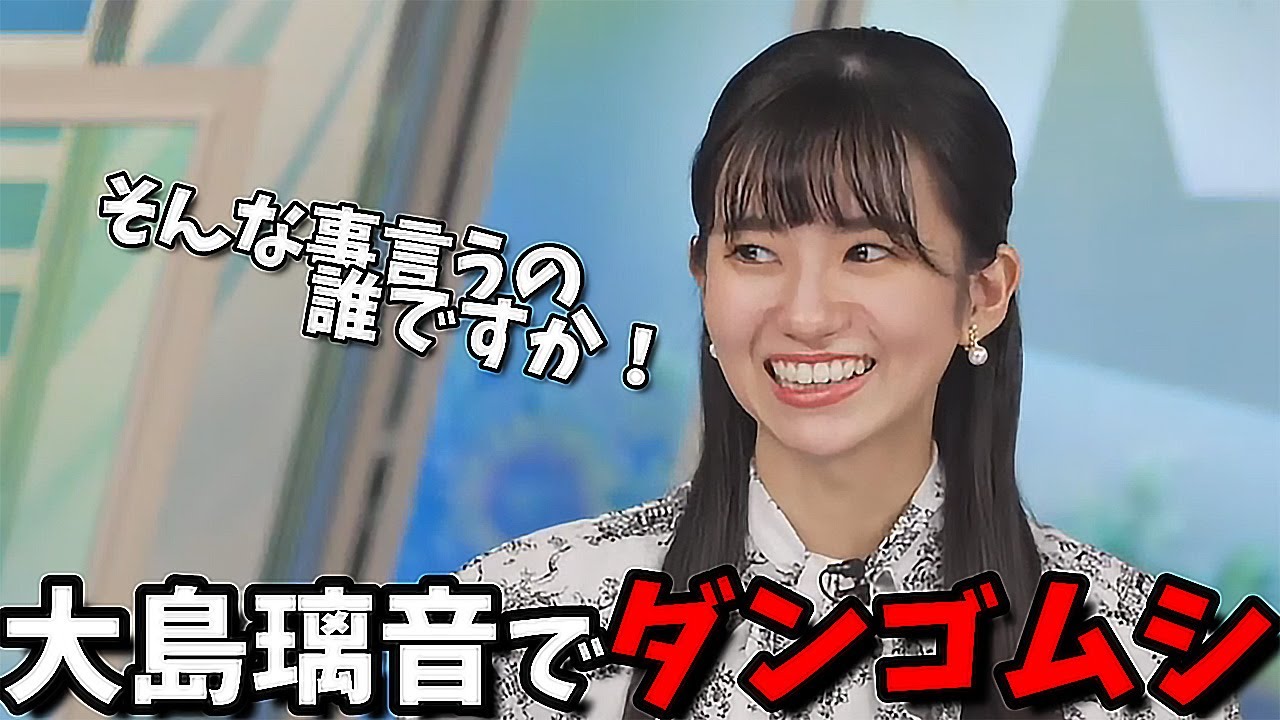 【大島璃音】ーaiko/カブトムシー"大島璃音でダンゴムシとか言ったの誰ですか？"コメント欄監視のお天気お姉さん