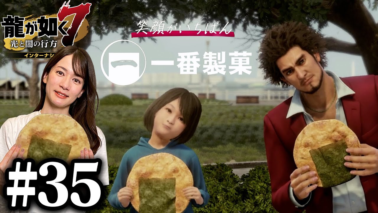 【会社経営#2】笑顔がいちばん！！一番製菓【龍が如く7】#35 / 第十章 恩威並行を忘れず