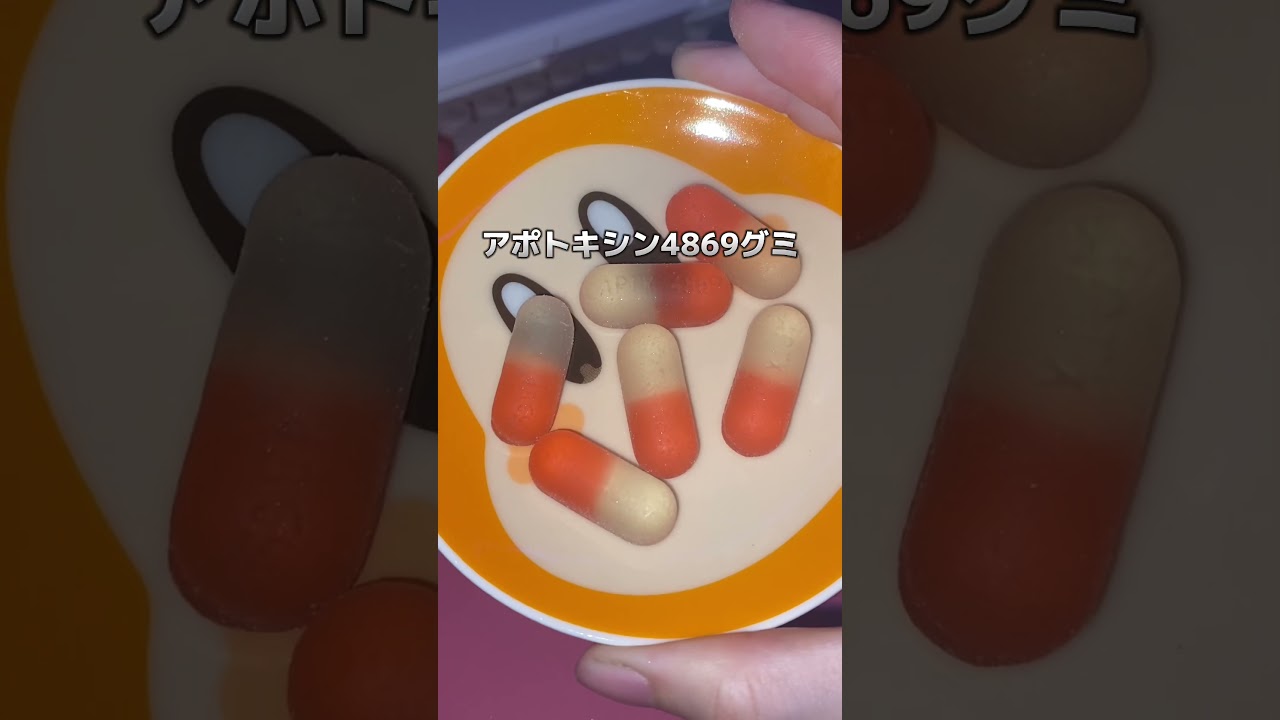 あの小さくなる薬…💊 #food #japan #お菓子 #グミ #名探偵コナン #アポトキシン4869