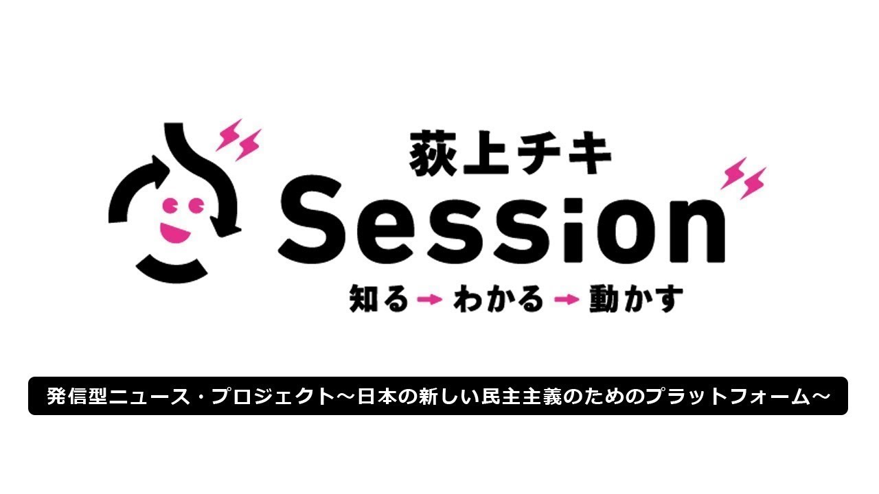 『荻上チキ・Session』 8月25日(金)