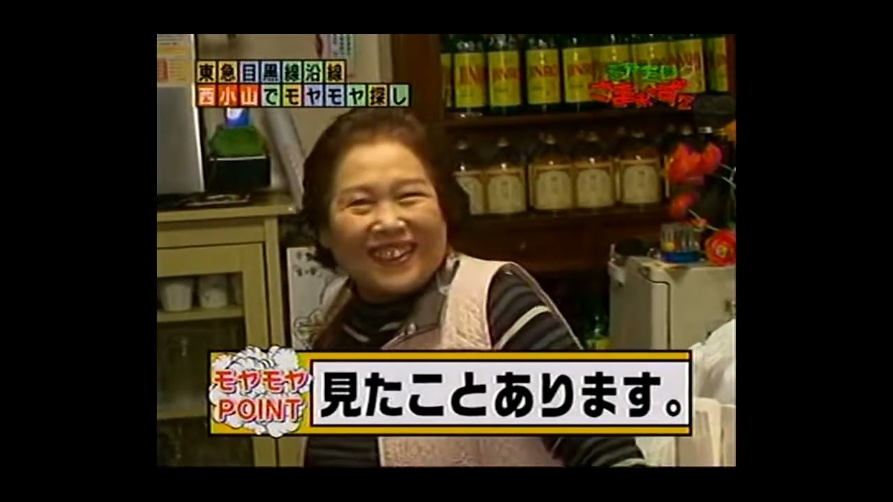 モヤモヤさまぁ～ず２ さまぁ～ず「目黒線沿線 西小山」#さまぁーず #大竹一樹 #三村マサカズ #大江麻理子