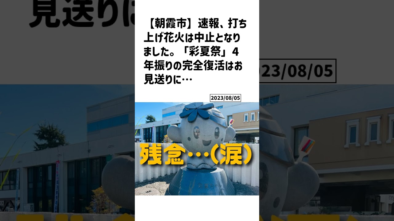 朝霞市の方必見！【号外NET】詳しい記事はコメント欄より