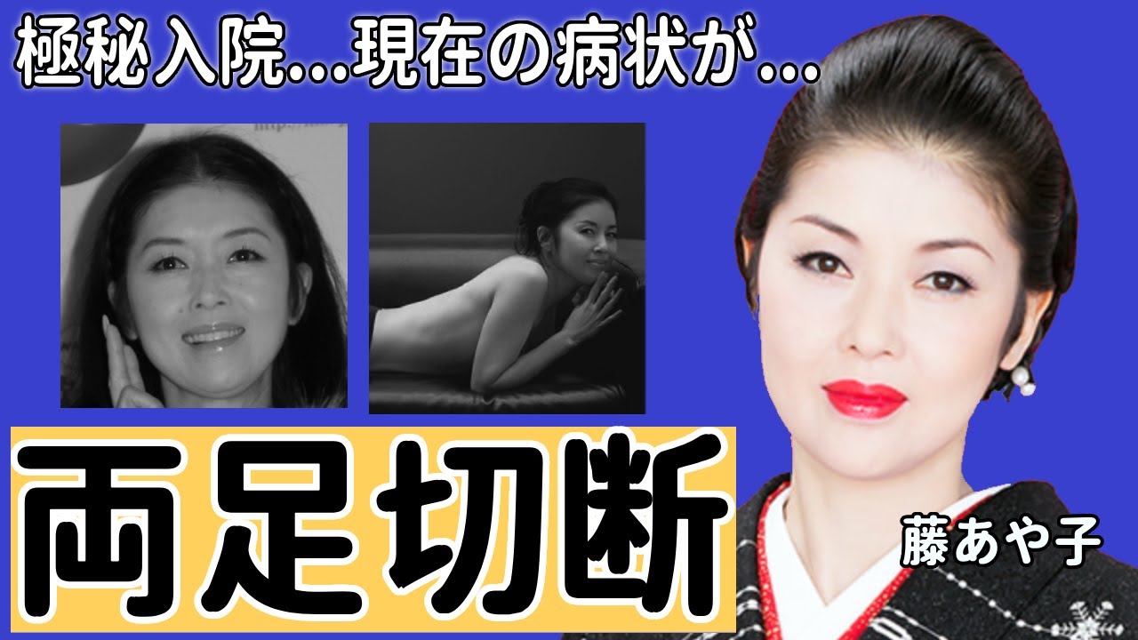 藤あや子が極秘入院で両足切断した現在の姿に言葉を失う...『こころ酒』で有名な演歌歌手の元夫の悲しい最後の瞬間に涙が止まらない...