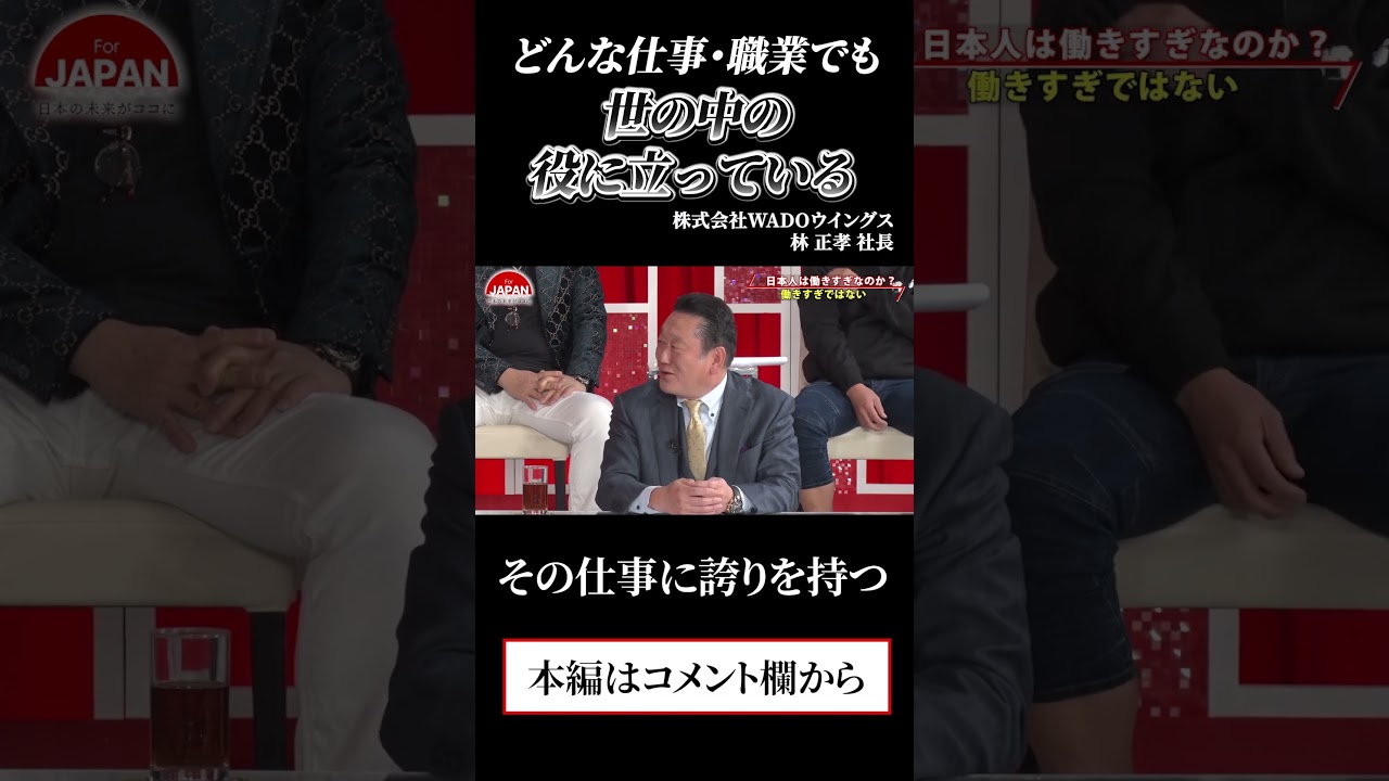 【日本人は働きすぎ？】職業に貴賎なし #shorts