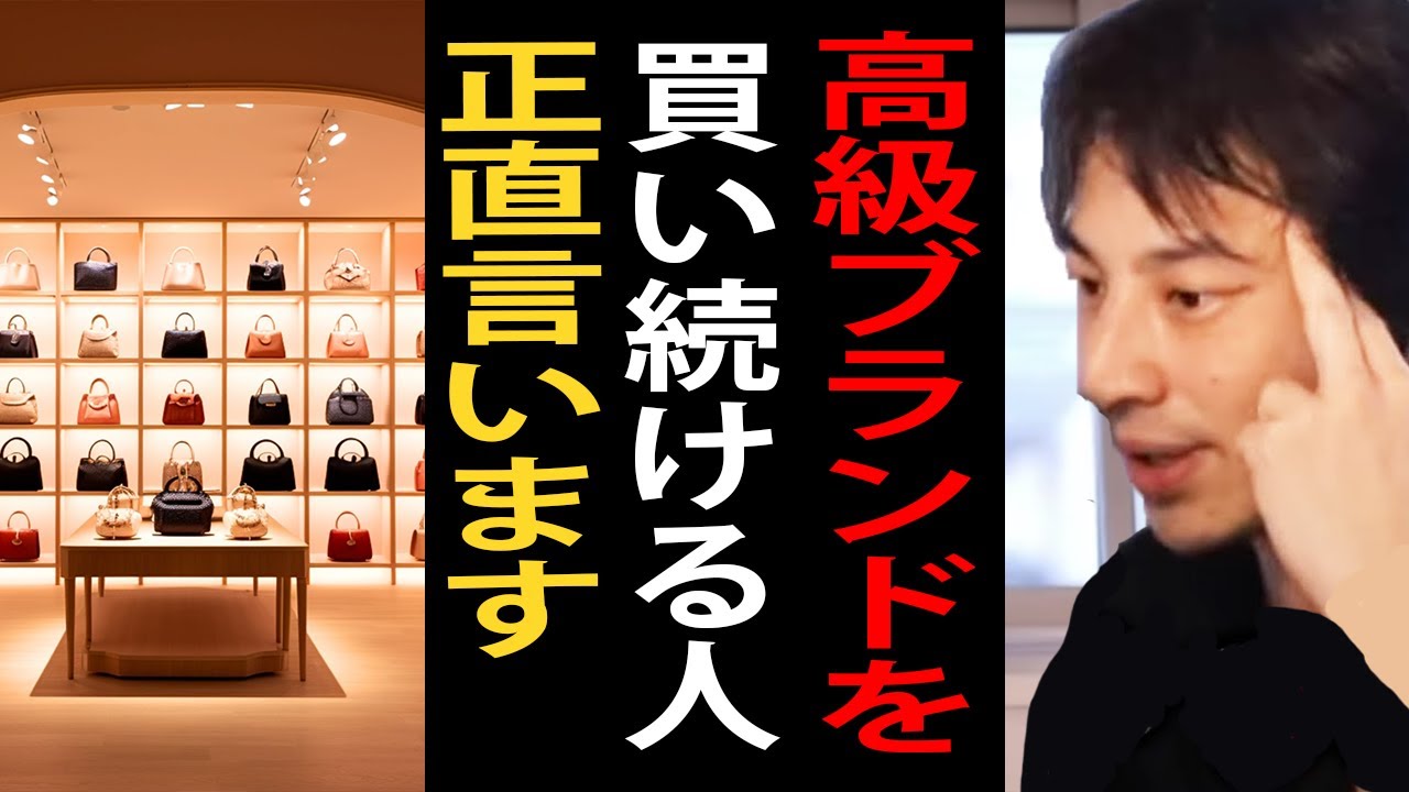 高級ブランド品を買い続ける人について正直言います【ルイヴィトン/シャネル/プラダ/ひろゆき切り抜き】