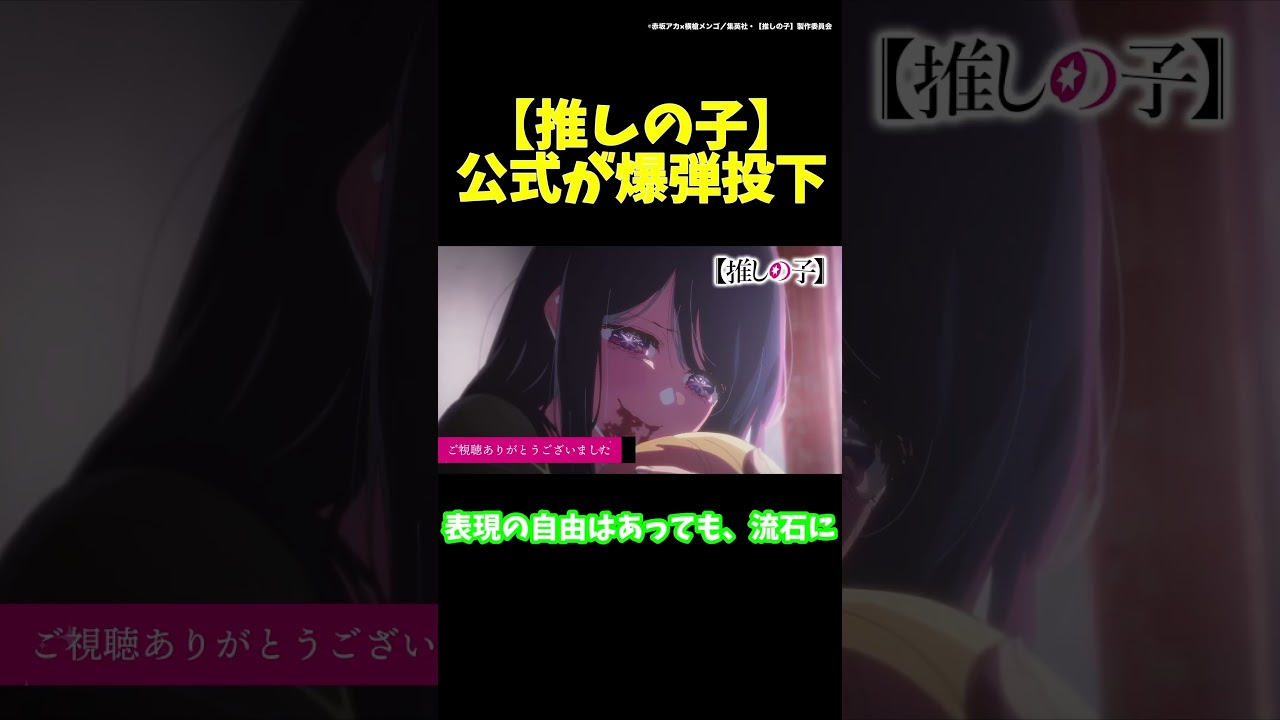 【推しの子炎上】炎上中に公式が爆弾投下？一体なぜ...?