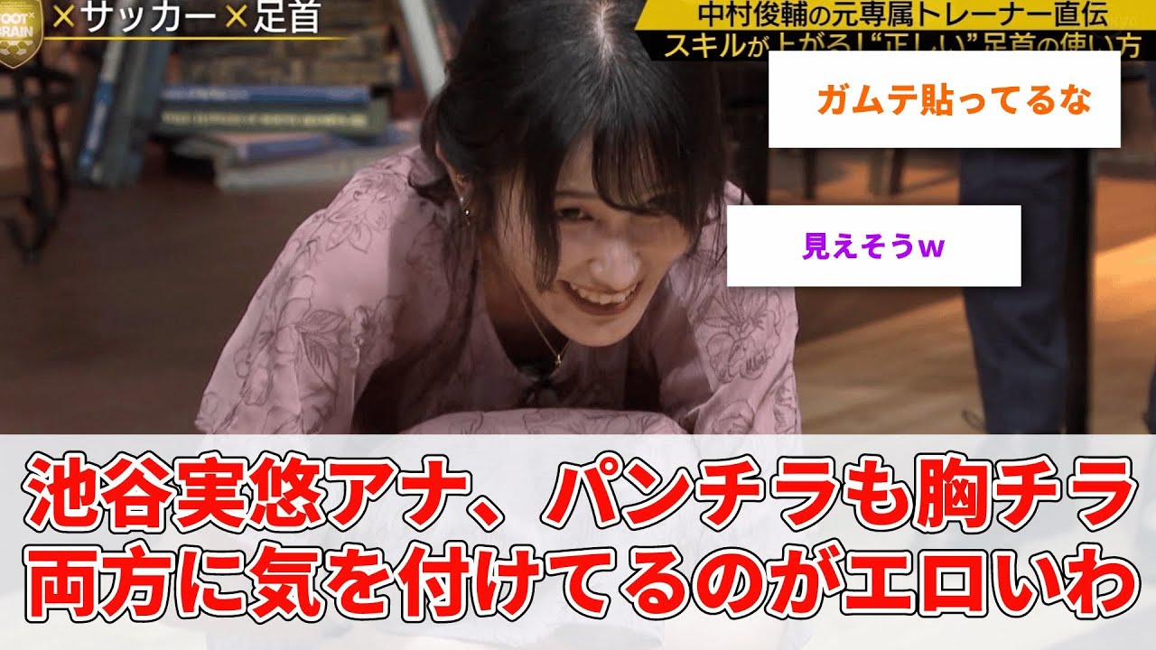 池谷実悠アナ、パンチラも胸チラ両方に気を付けてるのがエロいわ【2chまとめ】【なんＪ2chまとめ】#池谷実悠#なんj #アナウンサー