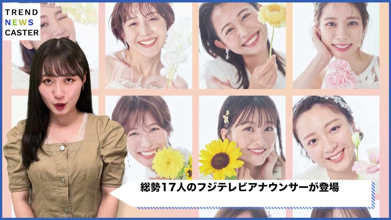 海老原優香アナウンサーが初プロデュース！『フジテレビアナウンサーカレンダー2024』が10月18日に発売決定