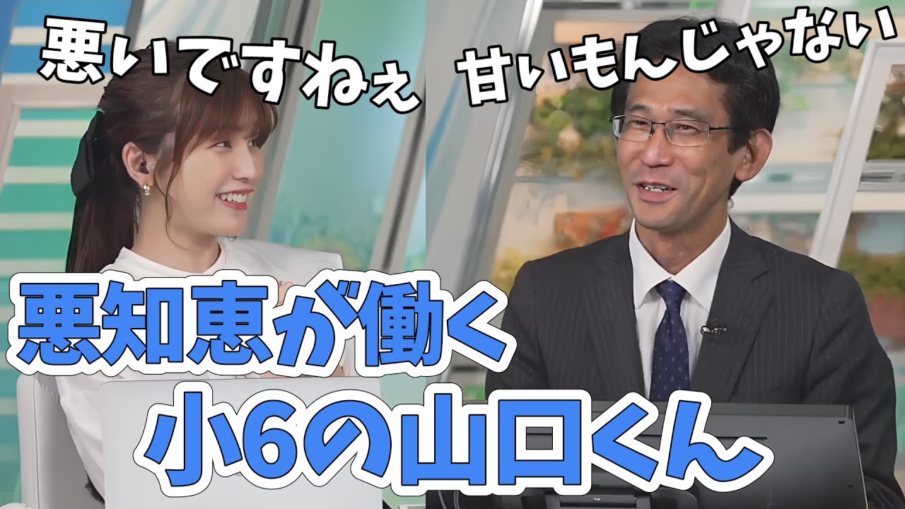 【松雪彩花・山口剛央】小6の時は9月1日から夏休みの工作やってました！確信犯の山口くん【ウェザーニュース切り抜き】