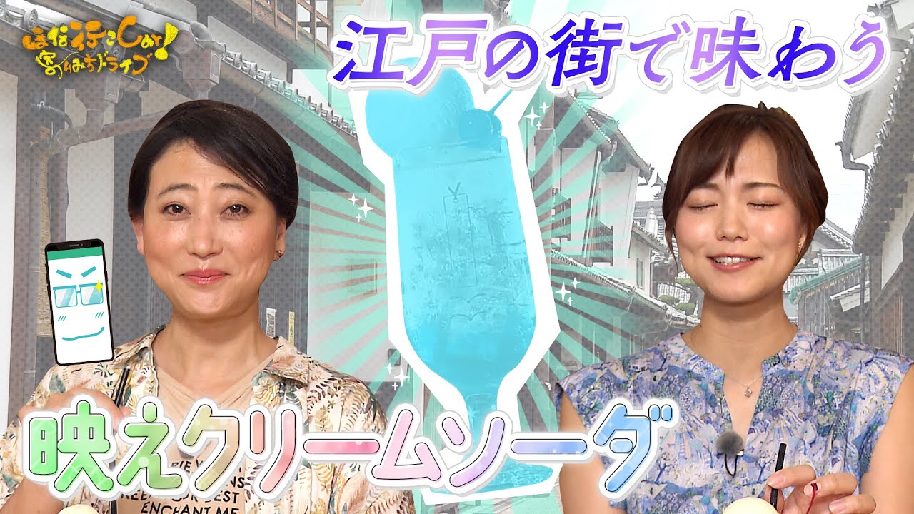 《8月20日（日）放送》奈良・奥大和の隠れた名所を目指してほな行こCar!【ほな行こCar！～寄りみちドライブ～】