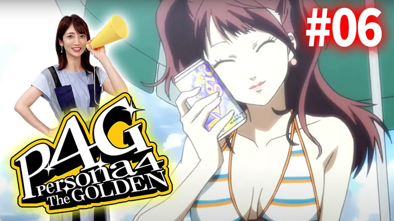 #06【P4G】ムリ！キライ！ シンドスギ！※ネタバレ注意【ペルソナ4 ザ・ゴールデン】