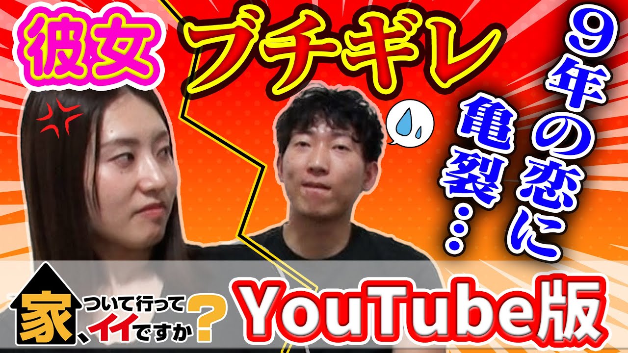【家ついてYoutube】#2 元CA＆不動産業彼氏のカップルの同棲ハウスに…ついて行ってイイ？