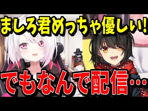 ましろ君が優しかった事と普段の配信とのギャップに驚く椎名唯華【にじさんじ/切り抜き/椎名唯華/ましろ/叶/赤羽葉子/天宮こころ】