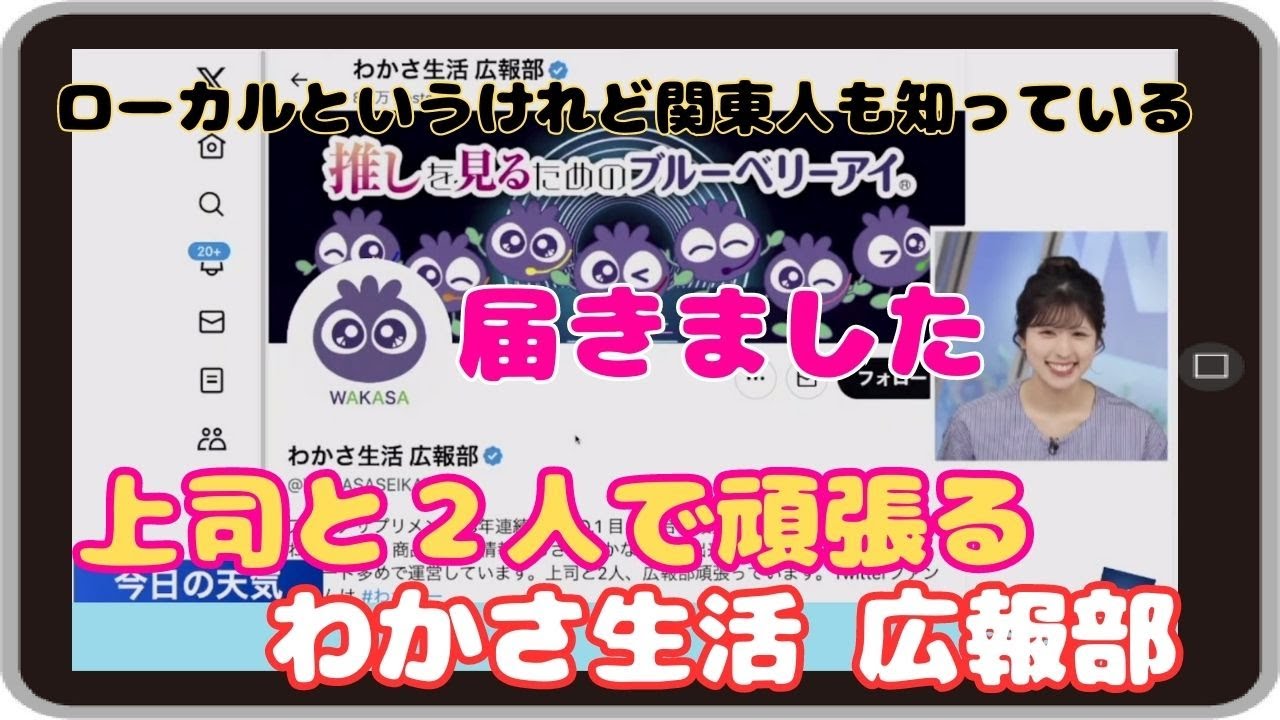 【小林李衣奈】『まさか届くとは思いませんでした』「番組動画を見た わかさ生活広報部さんからのお返事を紹介するりーちゃん」【ウェザーニュース】20230820