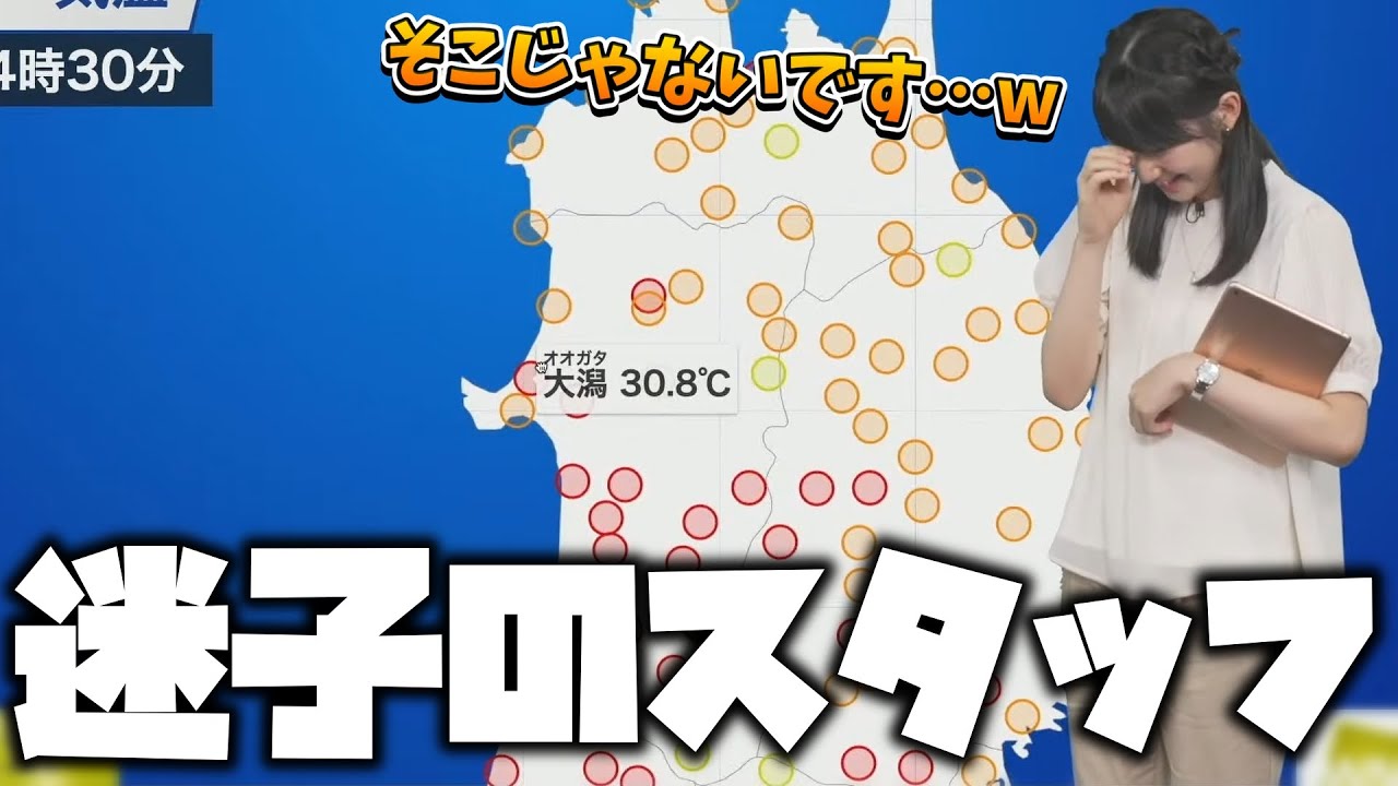 地点迷子のスタッフとお天気お姉さん【檜山沙耶】
