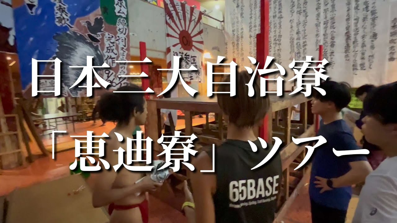日本三大やばい寮、案内してみた。#北大 #恵迪寮 #vlog #スラム #寮 #学生寮 #やばい