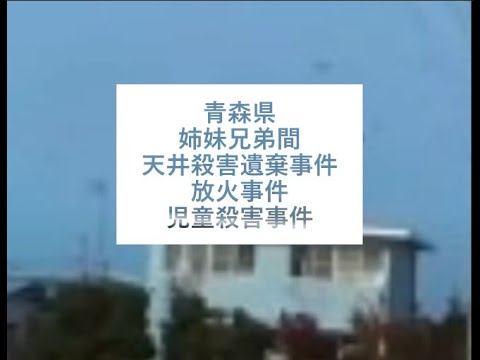 現場・遺留捜索活動の一環 PART 8  青森県民家